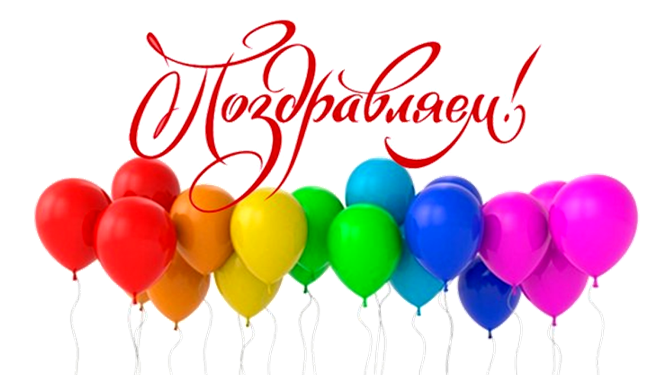 Спешим поздравить Победителя конкурса